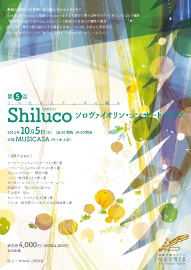 Shiluco_concert2012_image Shiluco_concert2012_image