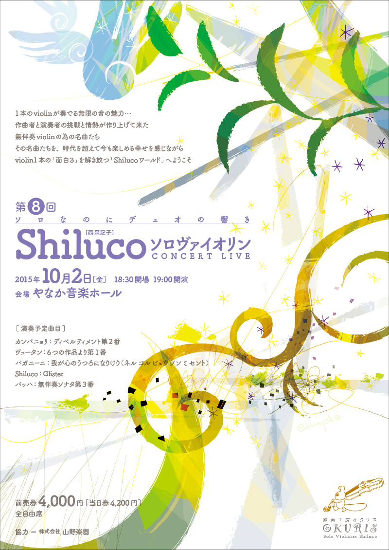 Shiluco_concert2015ver01-1