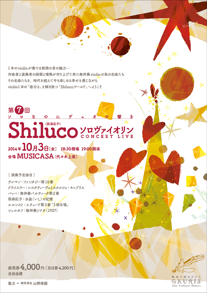 Shiluco_concert2014_ver02-1