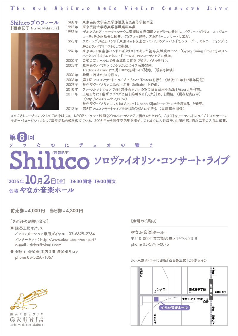 Shiluco_concert2015ver01-2