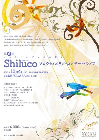 Shiluco_concert2013sRGB-1