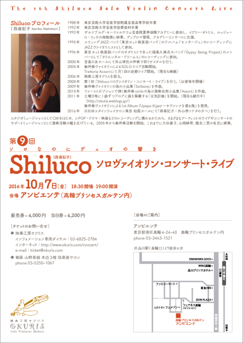 Shiluco_concert2016_ver02-2